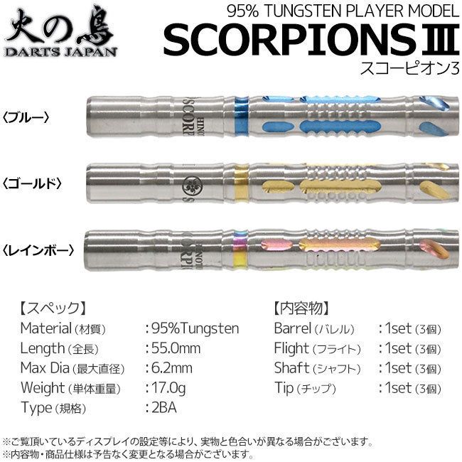 Hinotori Scorpion III